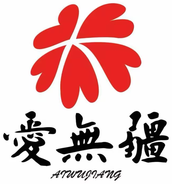 爱无疆 Logo